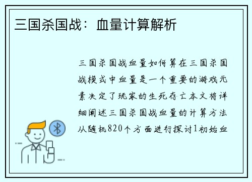 三国杀国战：血量计算解析