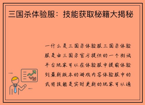 三国杀体验服：技能获取秘籍大揭秘