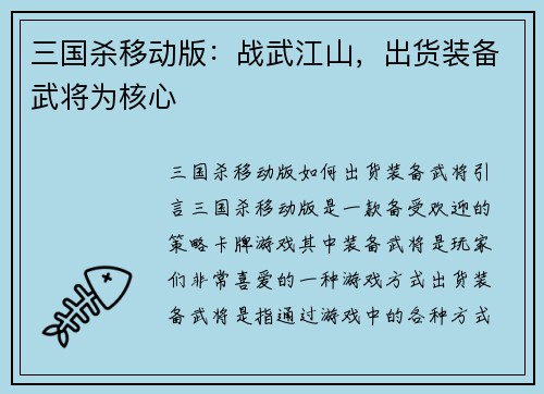 三国杀移动版：战武江山，出货装备武将为核心