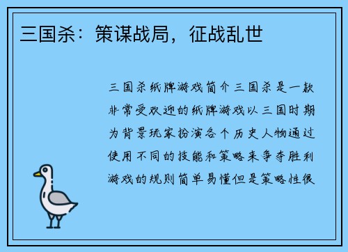 三国杀：策谋战局，征战乱世