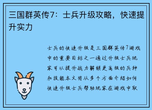 三国群英传7：士兵升级攻略，快速提升实力