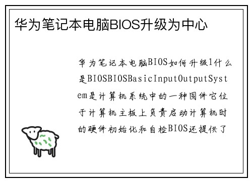 华为笔记本电脑BIOS升级为中心